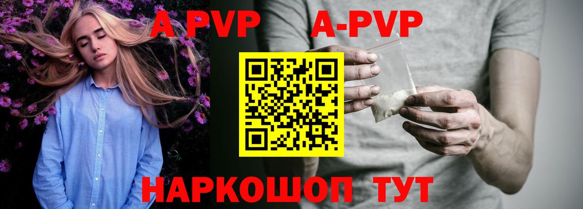 APVP  Альфа ПВП мука  Вход с VPN  Артём  A PVP кристаллы 