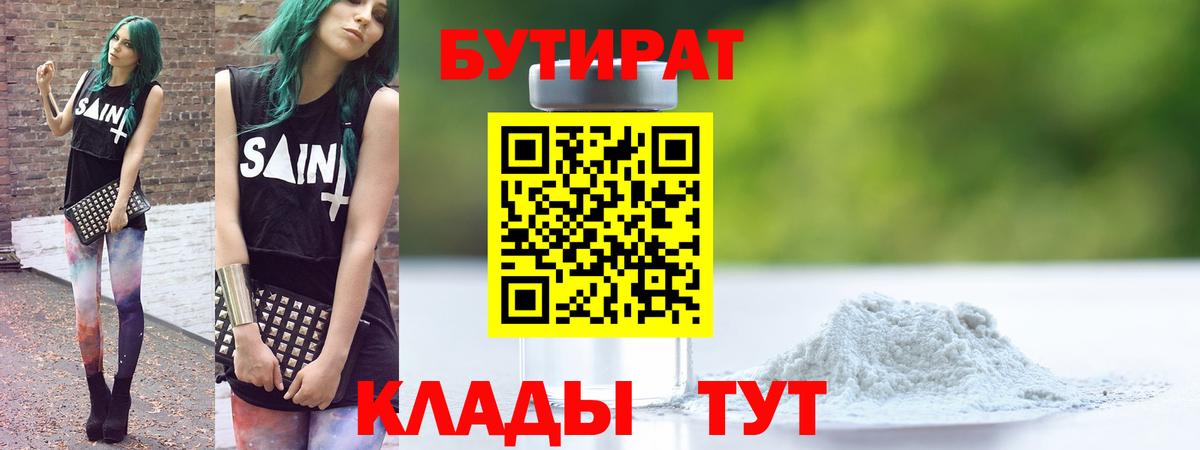 Артём  БУТИРАТ бутандиол  Бутират  Вход с VPN 