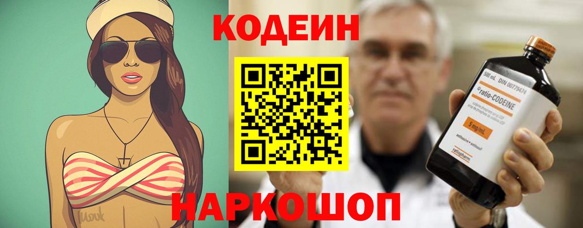 Артём  Кодеиновый сироп Lean Purple Drank  Кодеиновый сироп Lean напиток Lean (лин)  Вход с VPN 