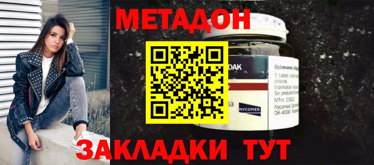 Метадон methadone  Вход с VPN  сайты даркнета формула  Артём  МЕТАДОН VHQ 